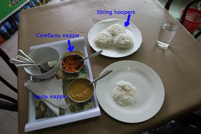 Типичный завтрак из string hoopers, Шри-Ланка